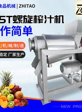 2.5T螺旋榨汁机蔬菜压榨机多功能橙子苹果原汁机商用果蔬饮料榨汁