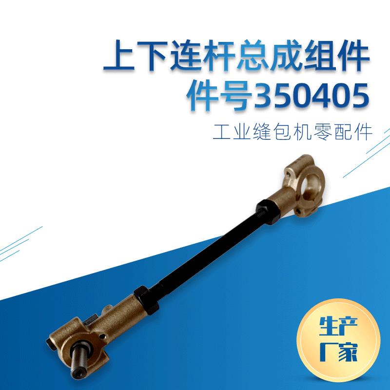 青工青缝九诚友田德超牌GK35-6A连杆总成切刀缝包机零部件