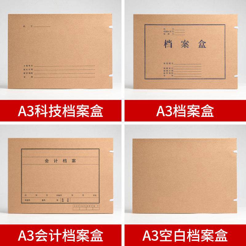 10个A3科技档案盒会计无酸牛皮纸加厚工程文件空白基建资料图纸盒