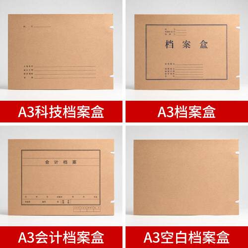 10个A3科技档案盒会计无酸牛皮纸加厚工程文件空白基建资料图纸盒