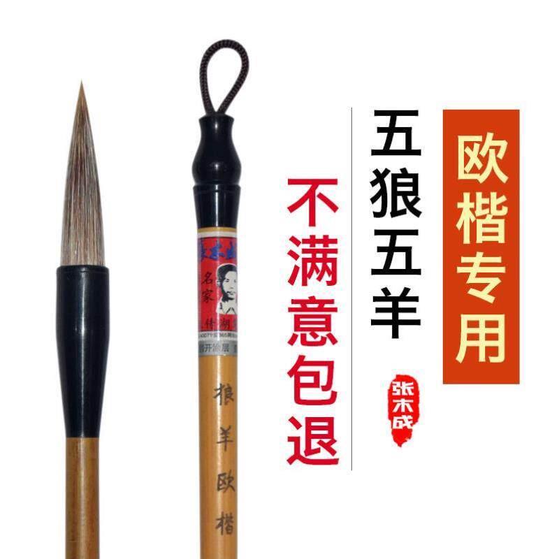 张木成兼毫毛笔大中小号田英章楷书毛笔文房四宝湖笔套装狼羊欧楷