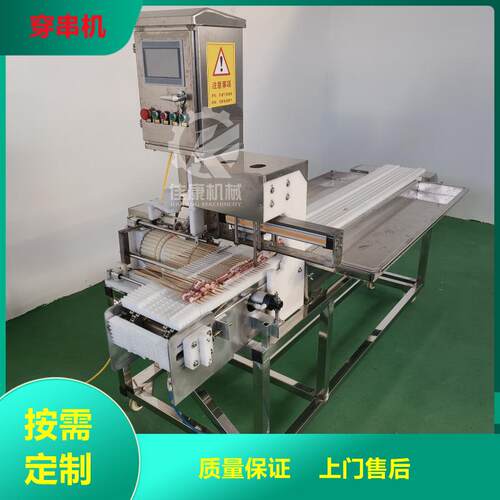 厂家供应牛羊肉串自动穿串机商用手把串穿串机鸡心鸡胗穿串机