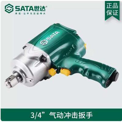 02145工具 扳手02146///sata气动/扭力冲击世达0214443大
