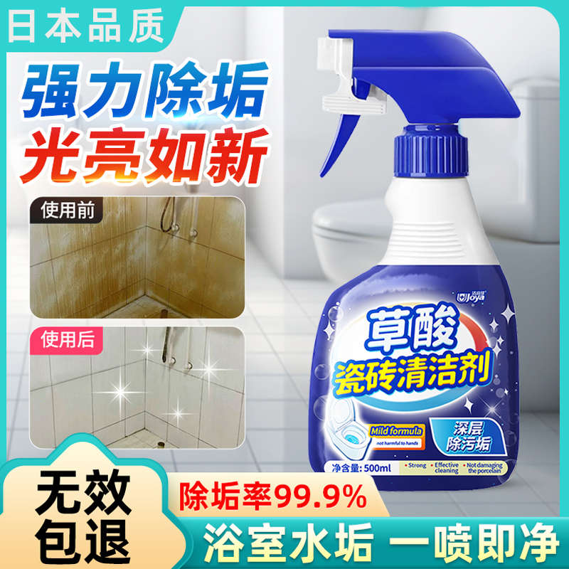 日本草酸清洁剂洗厕所瓷砖强力除垢去黄去污浓缩溶液清理地板神器