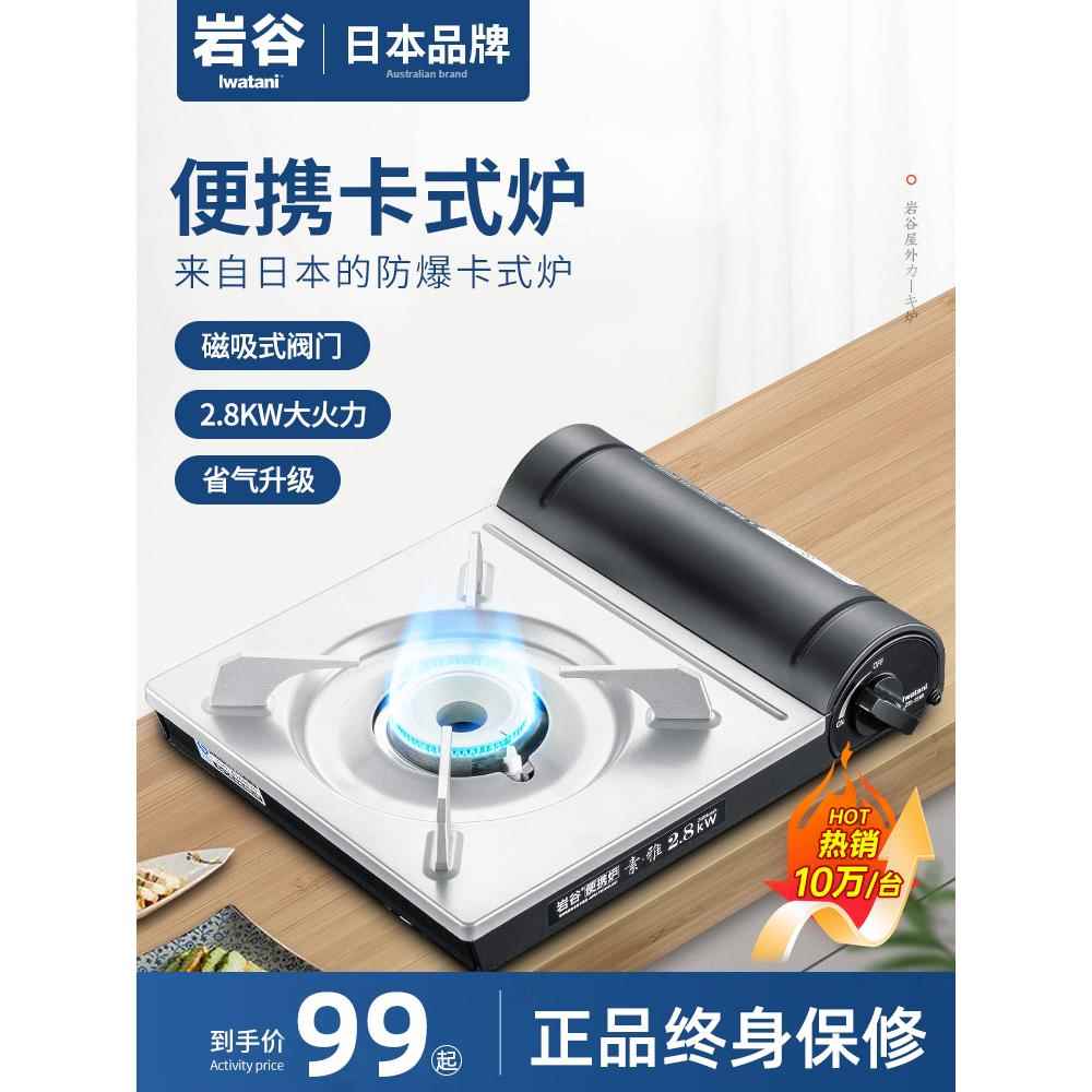岩谷卡式炉家用户外便携燃气炉瓦斯卡兹炉野炊炉具火锅烧烤煤气灶