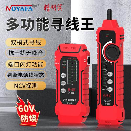 NF-802现货寻线仪网络线测试仪寻线器测线仪水晶头压接