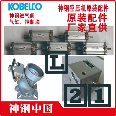 SS-FC81-501#06 神钢 气缸总成 进气阀  HM132A-5I 空压机