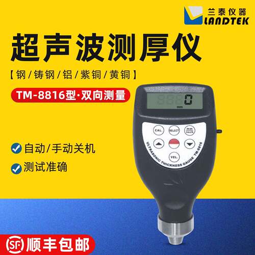 TM8816一体化超声波测厚仪金属管材厚度检测仪玻璃管壁厚测量