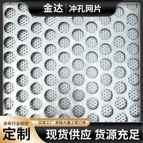镀锌冲孔网片 厂家定制过滤冲孔金属筛网 镀锌装饰网冲孔网片