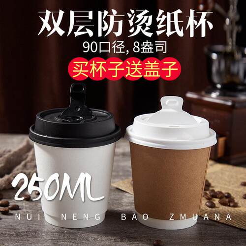 250毫升DIRTY杯一次性双层外带咖啡杯奶茶杯90口径8oz中空纸杯