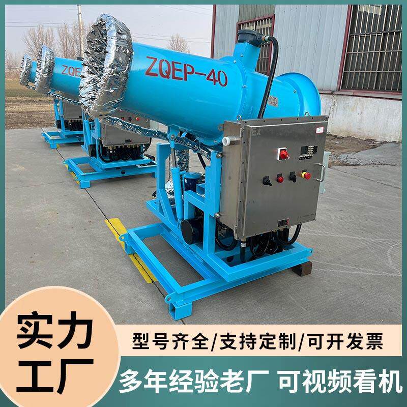 工业雾炮机电厂化工厂高温工作雾雾炮防爆射雾器厂家净化喷雾
