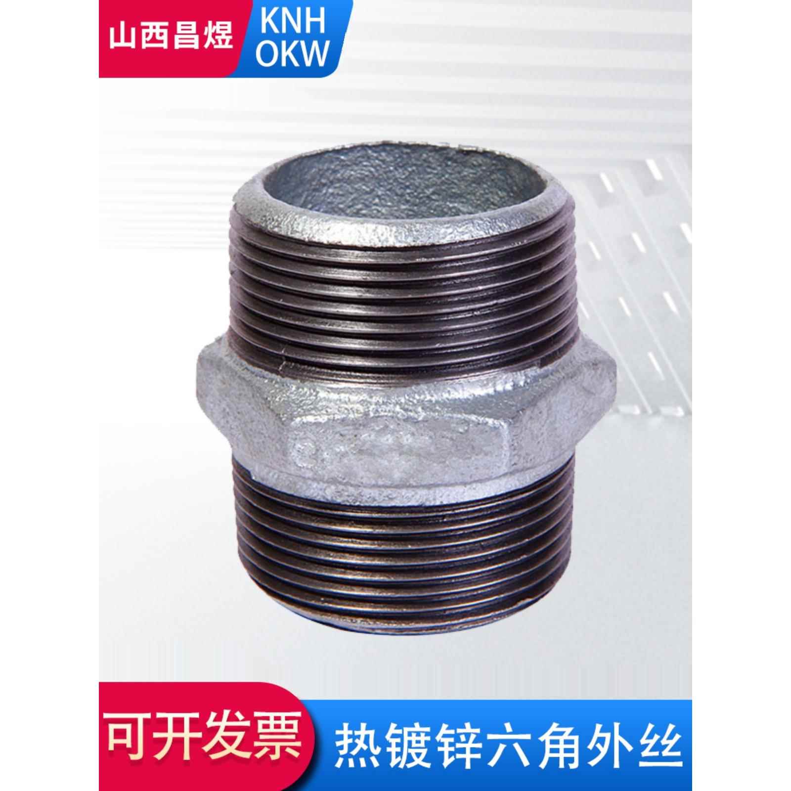 镀锌六角外丝 外牙直接 对丝内接 铸铁接头DN15 20 25 4分6分1寸