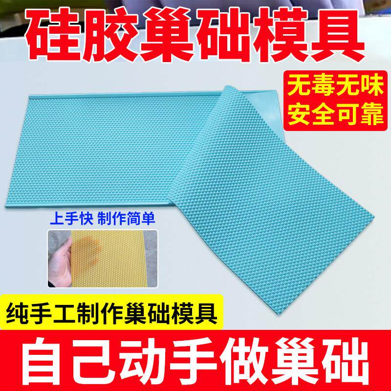 巢础机模具厂家直销中意蜂巢础机矽胶巢础模板深房蜂蜡手工巢础片