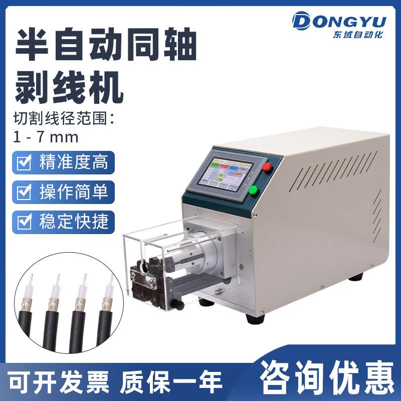 自动同轴线剥线机RF天线半柔线187线射频线屏蔽线旋转式剥皮机