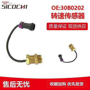 挖掘机配件适用柳工907d转速传感器速度感应器速度感应塞30B0202