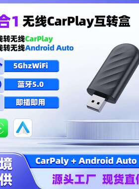 热销carplay二合一安卓Auto转换盒原车有线转无线车载