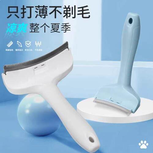 猫毛打薄器猫咪梳子两用脱毛梳去浮毛短毛长毛小号宠物清洁专用