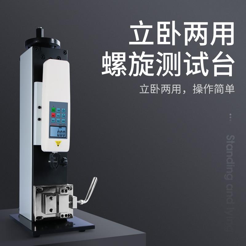 思为立卧两用螺旋测试架 试验台推拉压力SLK试验机测试台