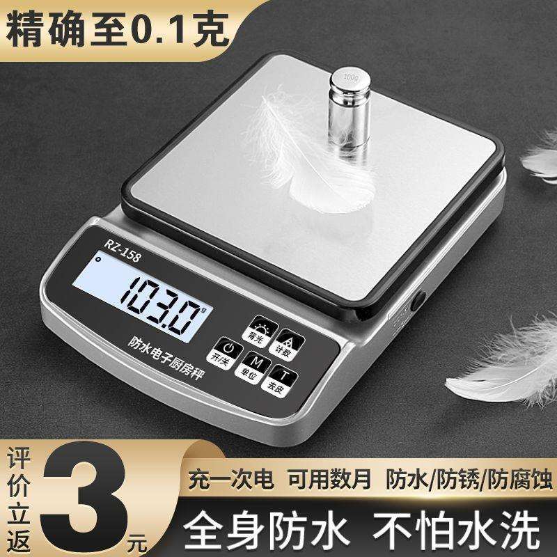 家用高精度厨房秤精准克数电子秤克称商用小型0.1g食物烘焙10公斤