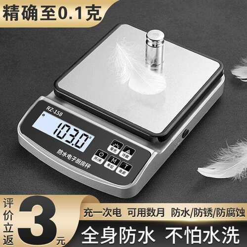 家用高精度厨房秤精准克数电子秤克称商用小型0.1g食物烘焙10公斤