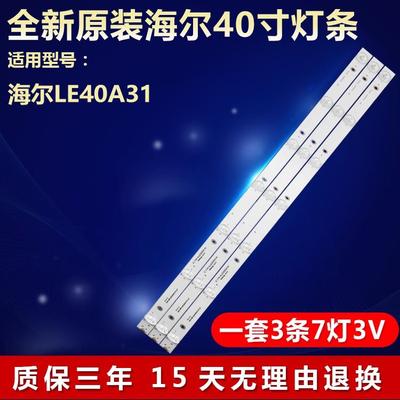 全新海尔LE40A31电视机背光专用灯条 CRH-B403030030774P LED2521