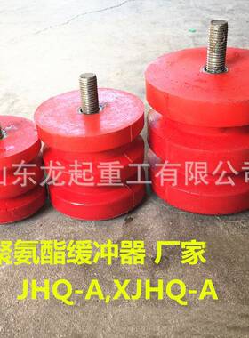 JHVXTQ-C-13JHQQ--1C4JH-C-1器5聚氨酯缓冲聚氨酯泡沫缓冲器起