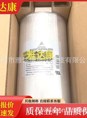 B32377A8566J050 B32377A8566J052替MKP850-D-38 E62,S23-563M30