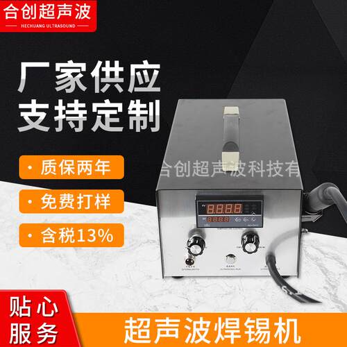 超声波电烙铁玻璃陶瓷特种金属焊接超声波焊锡机不锈钢