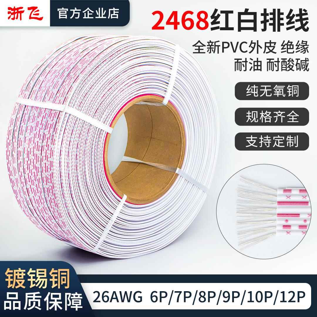 2468红白排线 线XH2.54杜邦端子线 线26AWG 6P/7P/8P/9P/10P/12P