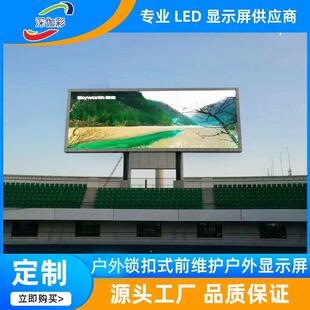 户外防水LED显示屏P4P6P8P10立柱锁扣led模组广告宣传前后维护