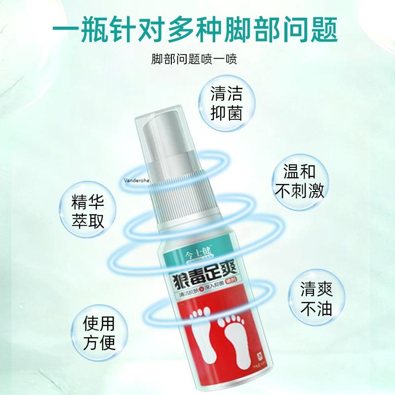 狼毒足爽脚气喷雾臭脚烂脚脚气喷剂抑菌止痒足部脱皮烂脚丫喷剂