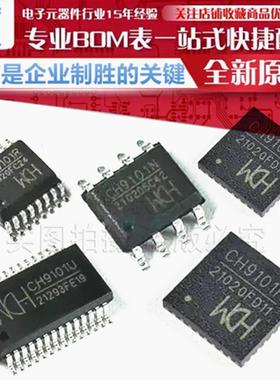 CH9101U CH9101H CH9101Y CH9101R CH9101N USB转串口芯片 原装