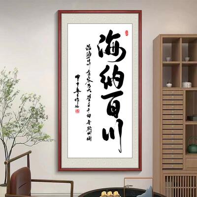 天道酬勤字画风生水起办公室装饰画竖幅海纳百川舍得厚德载物挂画