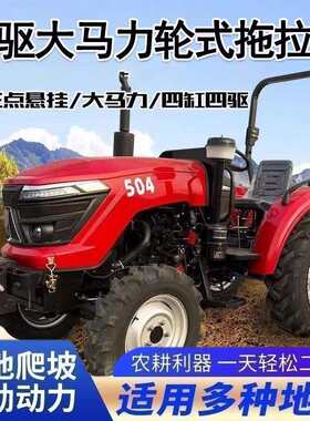 翻地犁地开垄轮式拖拉机农用轮式拖拉机轮胎式旋耕机多功能耕地机