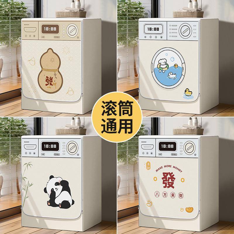 滚筒洗衣机套罩遮光帘阳台防暴晒防水防尘盖布阳台浴室保护套