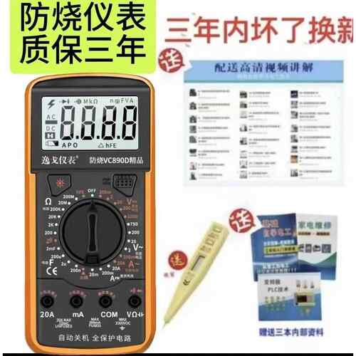 逸戈万用电表数字高精度全智能防烧万能表电子电工专用 VC890D