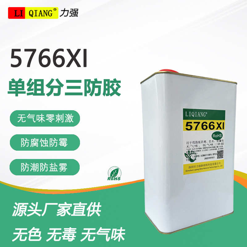 力强三防胶高透明无味三防漆PCB密封绝缘防潮防腐三防漆线路板胶
