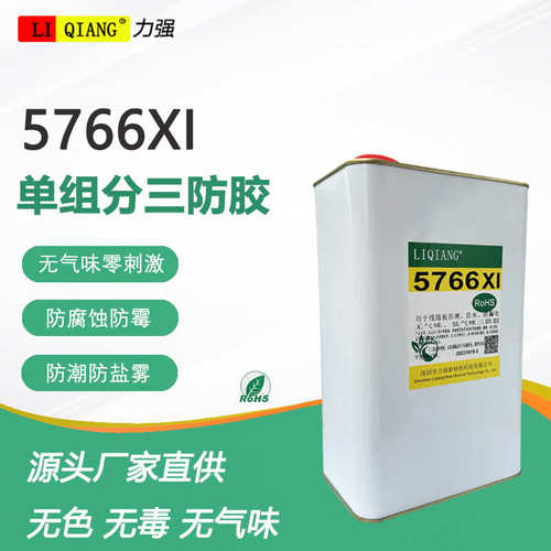 三胶无味绝缘力三高密封漆三强线路板防腐防防潮防漆胶防pcb透明