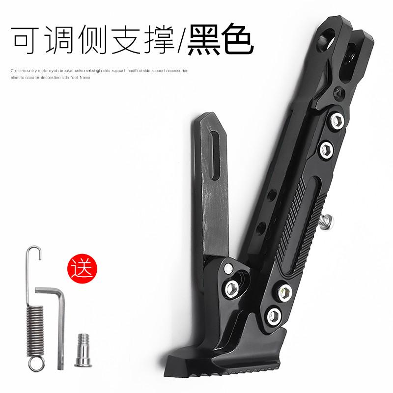 电动车单撑九号小牛可调节侧撑支架摩托车边撑踏板车脚架通用配件