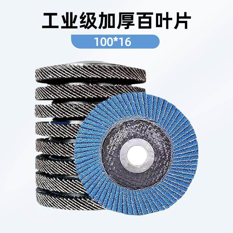 百叶片工业级蓝砂磨光片4寸角磨机抛光轮打磨片磨盘千叶砂布轮