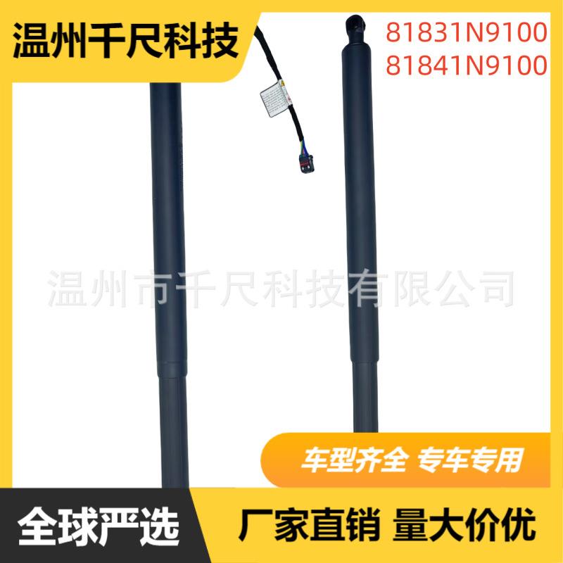 适用于现代途胜2022- 81831N9100 81841N9100汽车电动尾门撑杆