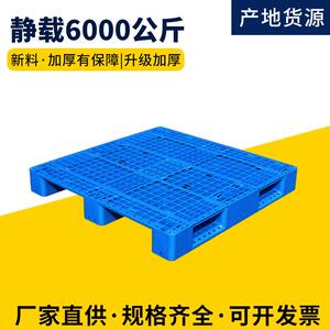定制1212加厚川字网格塑料厂家叉车托盘仓库货架垫板工业物流拖盘