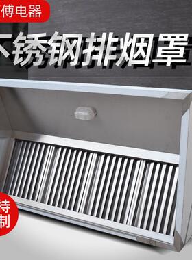 商用不锈钢排烟罩酒店餐厅吸油烟集烟罩油烟净化排烟罩大吸力烟罩