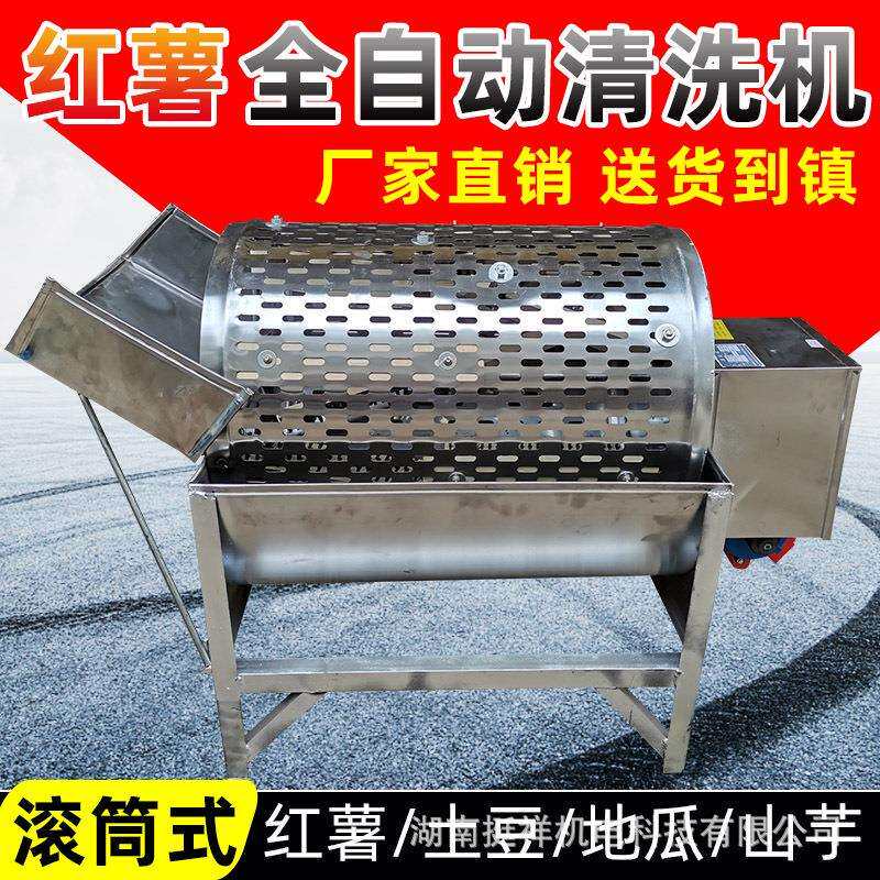 家用小型清洗机洋芋地瓜土豆红薯莲藕花生清洗去泥机不锈钢洗薯机