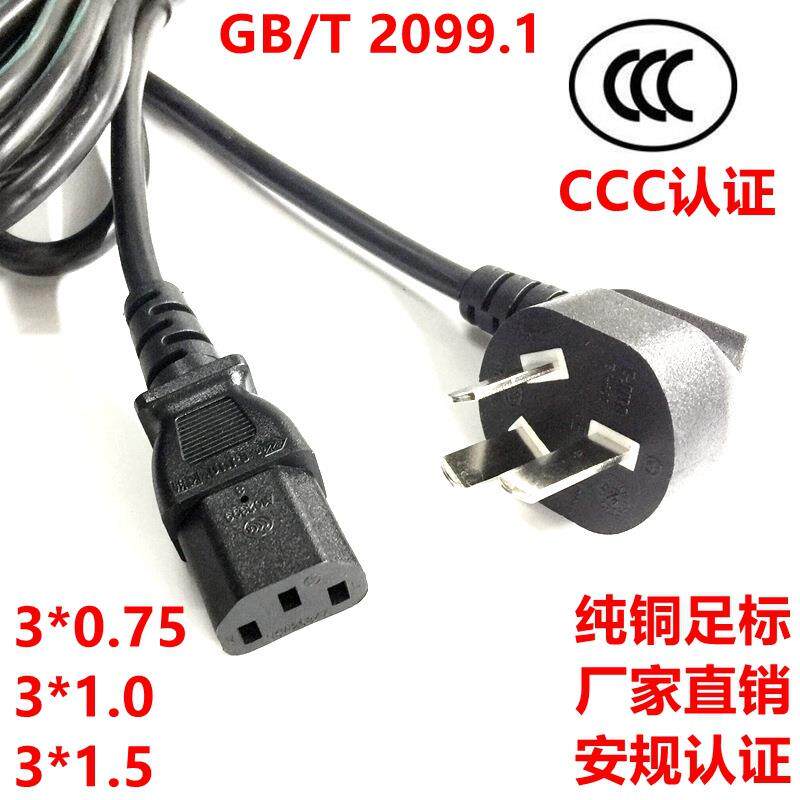 CCC国标三插品字尾电源线 打印蒸汽机烫台按摩椅电动车充电插头线