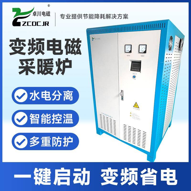15KW-30KW智能电磁采暖炉家用商用取暖恒温控温安全环保加热设备
