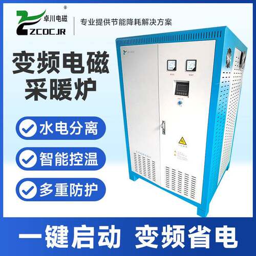 15KW-30KW智能电磁采暖炉家用商用取暖恒温控温安全环保加热设备