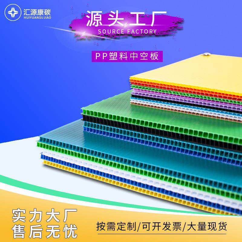 厂家现货PP塑料中空板 仓储笼垫板防潮轻质塑料万通板钙塑中空板