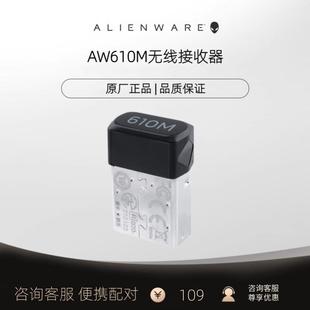 AW720M alienware外星人AW610M AW920H无线接收器加密狗鼠标配对