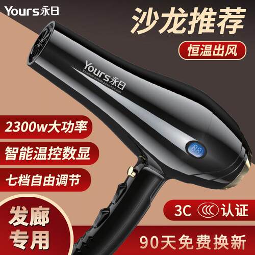 永日专业大功率发廊吹风机LED液晶温控数显恒温低噪音吹风机筒